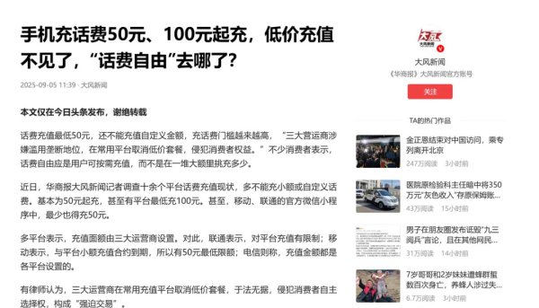 瑶鸿配资 主编有态度 | 多平台充话费最低50元: 别把“便利”变成“门槛”
